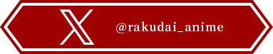 @rakudai_anime